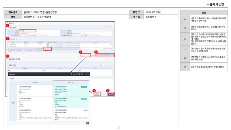 차세대 U Cube 기초 전산 활용 매뉴얼 456페이지