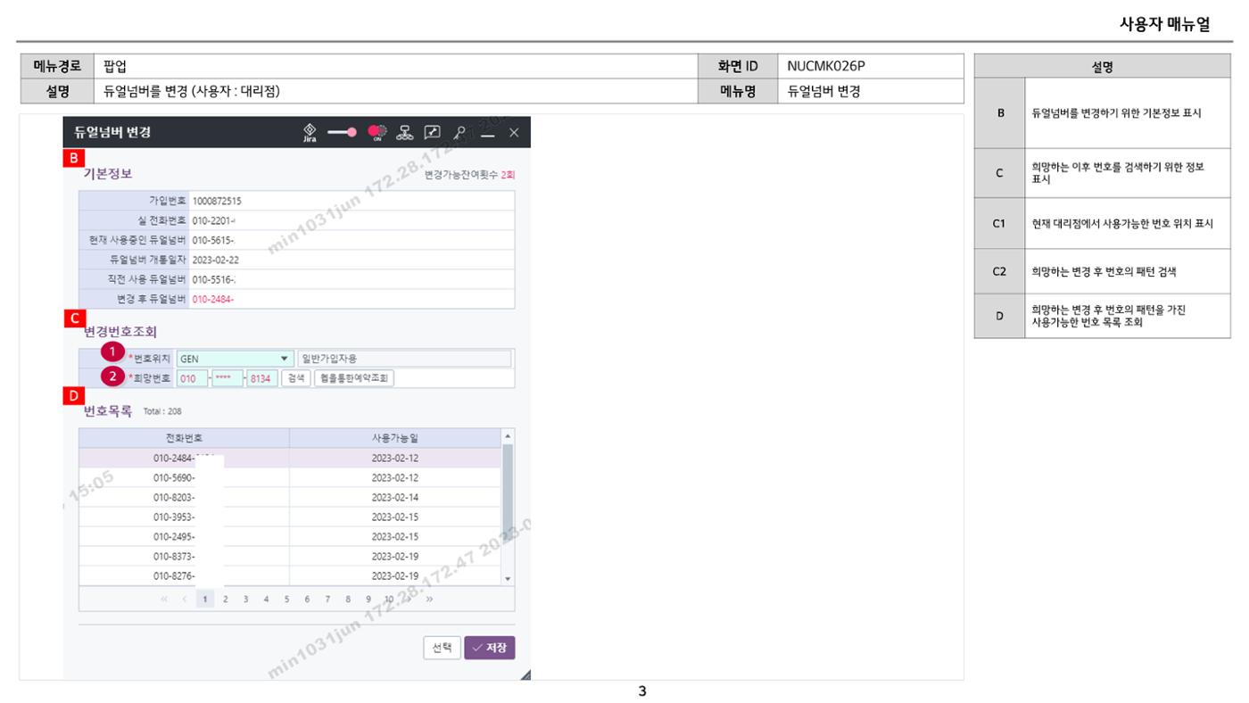 차세대 U Cube 기초 전산 활용 매뉴얼 102페이지