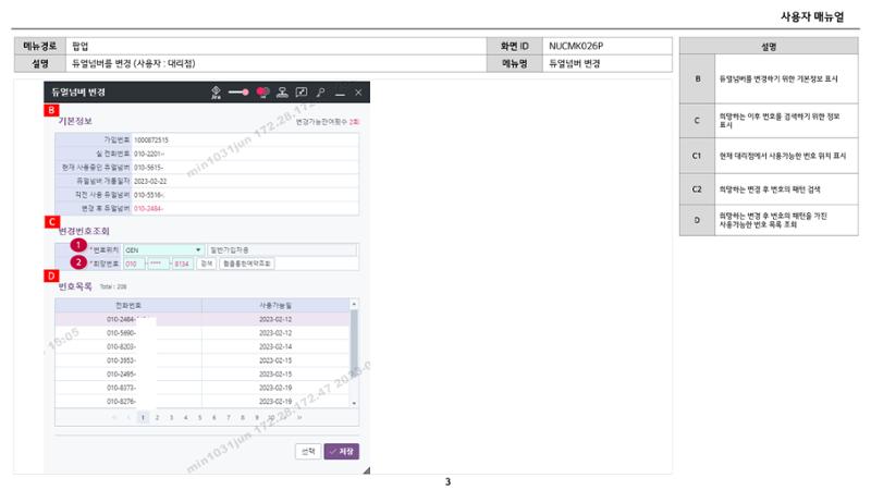 차세대 U Cube 기초 전산 활용 매뉴얼 102페이지