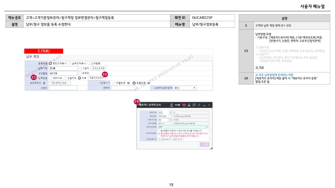 차세대 U Cube 기초 전산 활용 매뉴얼 38페이지