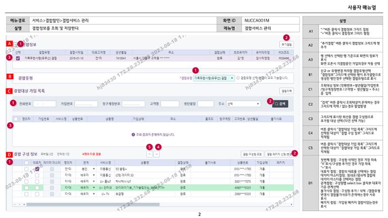 차세대 U Cube 기초 전산 활용 매뉴얼 156페이지