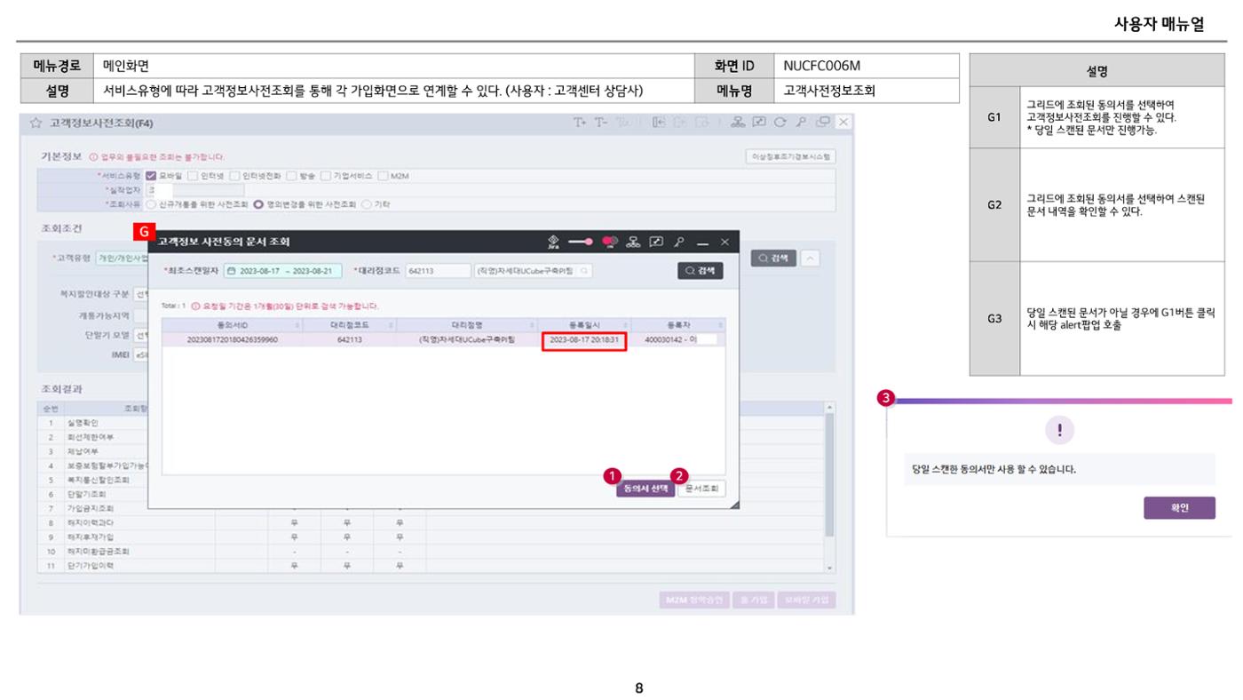 차세대 U Cube 기초 전산 활용 매뉴얼 21페이지
