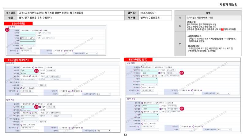 차세대 U Cube 기초 전산 활용 매뉴얼 36페이지