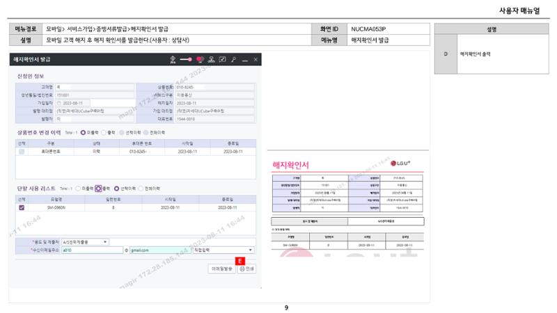 차세대 U Cube 기초 전산 활용 매뉴얼 409페이지