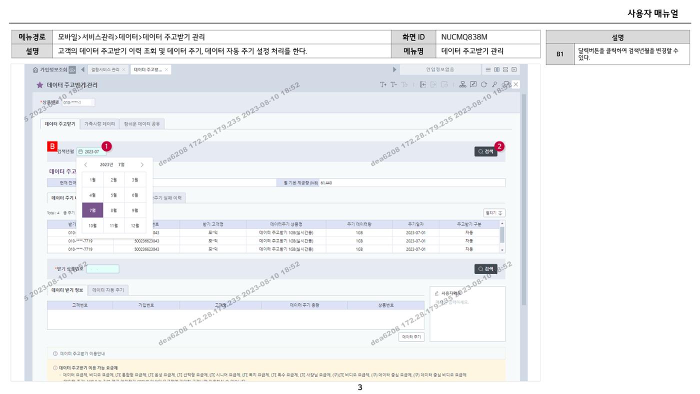 차세대 U Cube 기초 전산 활용 매뉴얼 104페이지