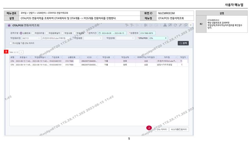 차세대 U Cube 기초 전산 활용 매뉴얼 251페이지