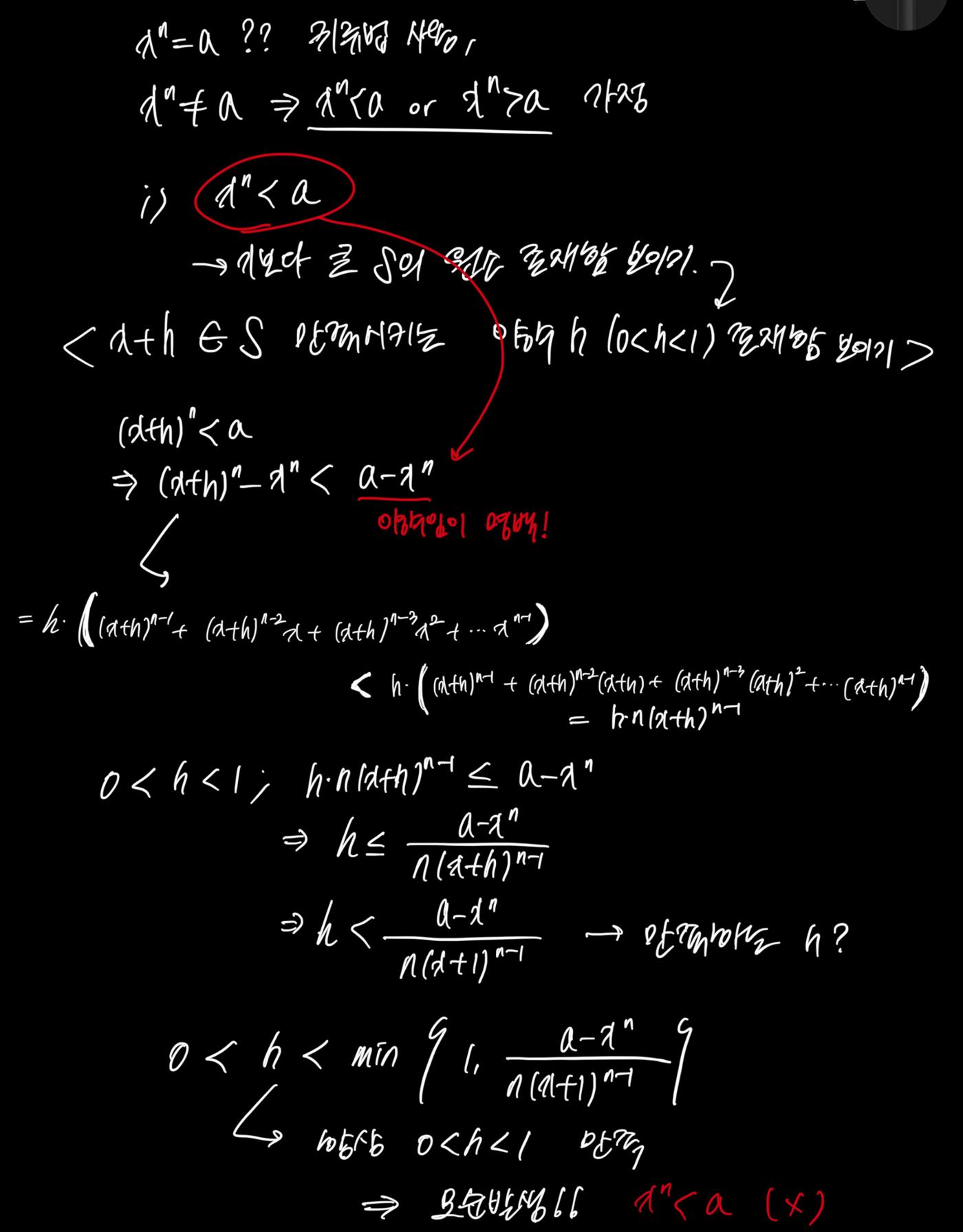 수과탐 B 조사 자료(증명 과정) 2페이지
