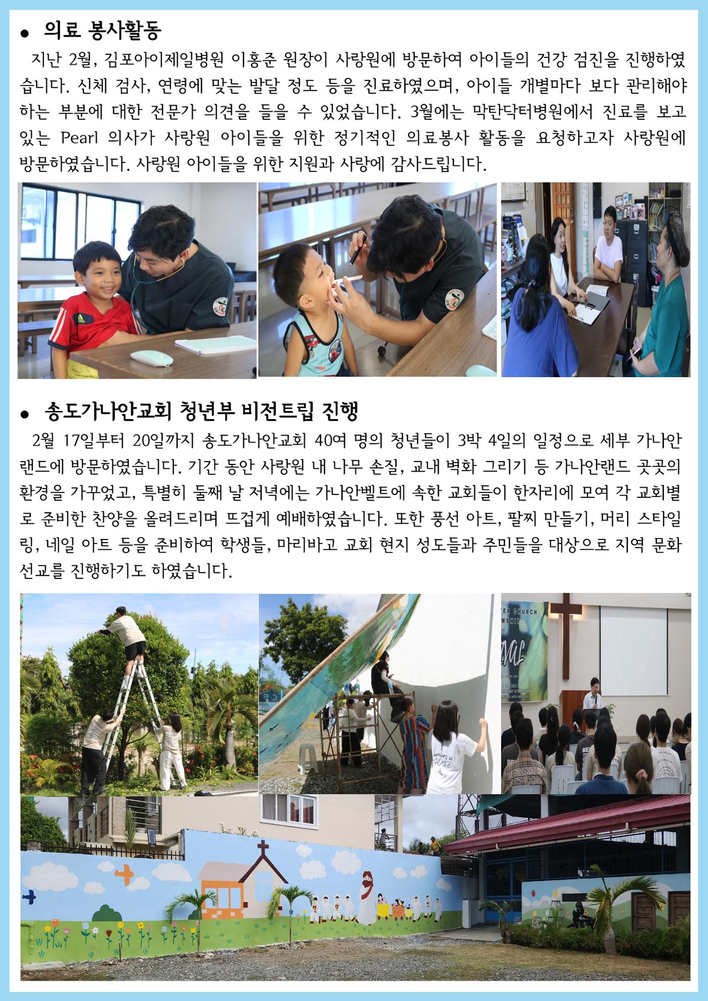 가나안월드 뉴스레터(25년 1분기) 2페이지