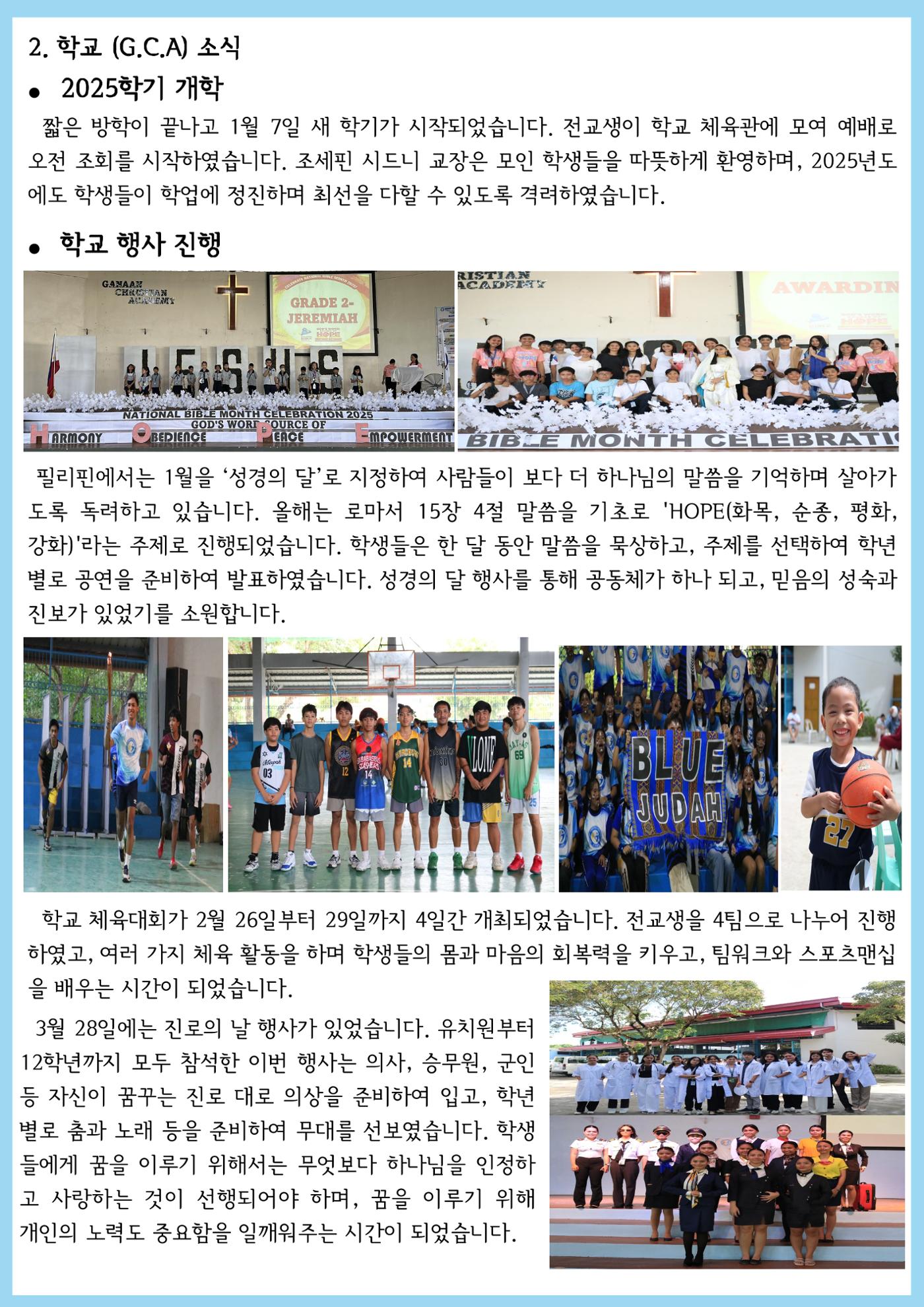 가나안월드 뉴스레터(25년 1분기) 4페이지