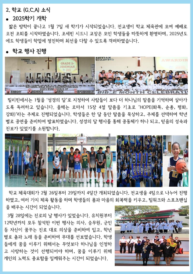 가나안월드 뉴스레터(25년 1분기) 4페이지
