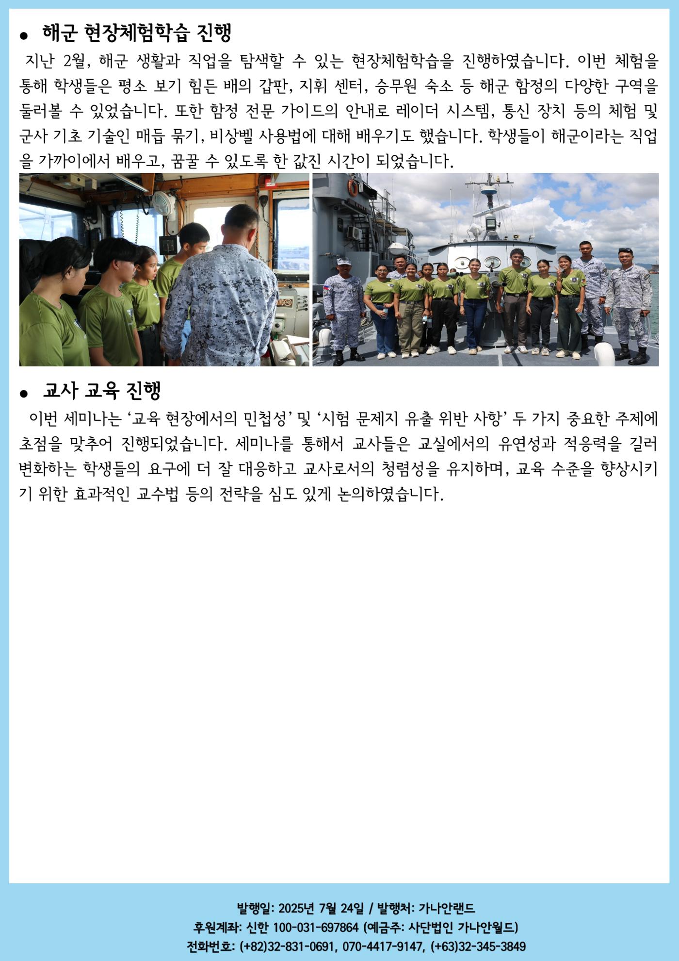 가나안월드 뉴스레터(25년 1분기) 5페이지