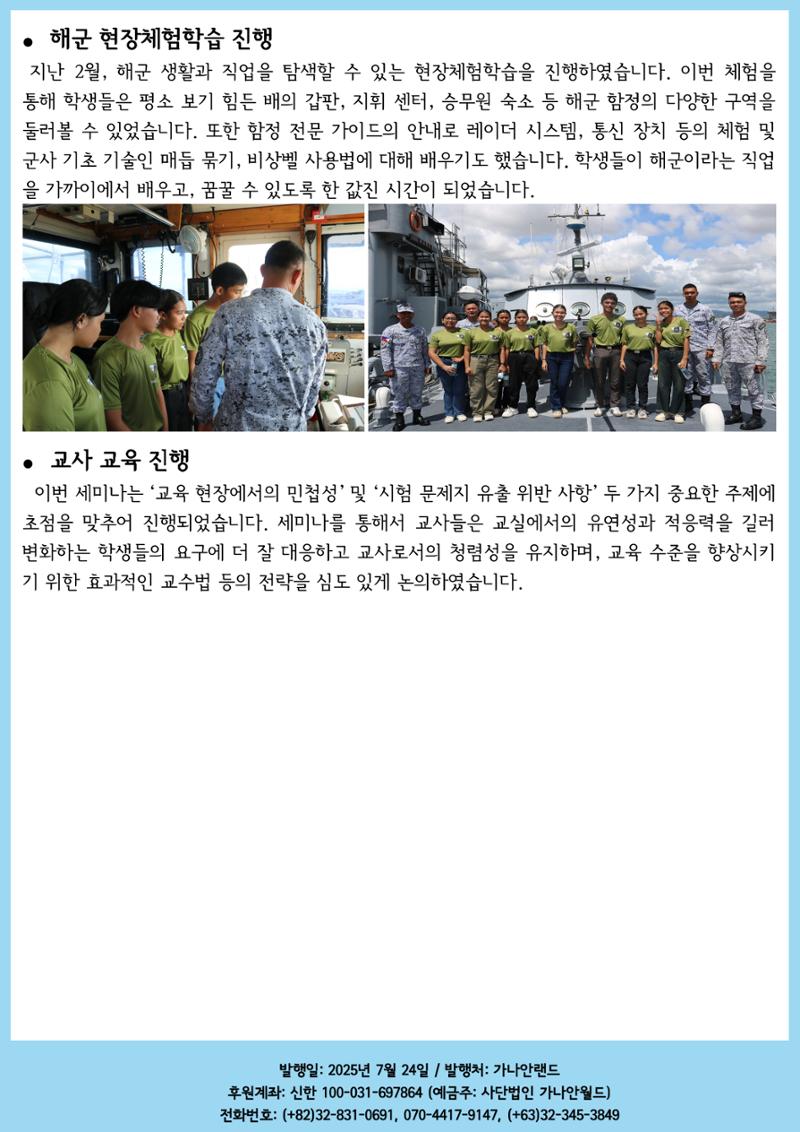 가나안월드 뉴스레터(25년 1분기) 5페이지