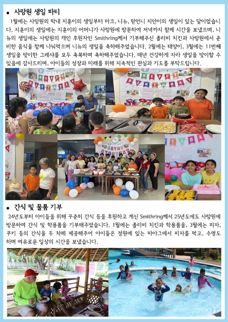가나안월드 뉴스레터(25년 1분기) 3페이지