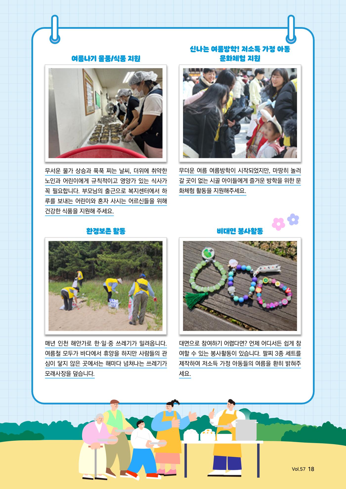 [글로벌비전] 2025 러브레터 여름호💌 18페이지