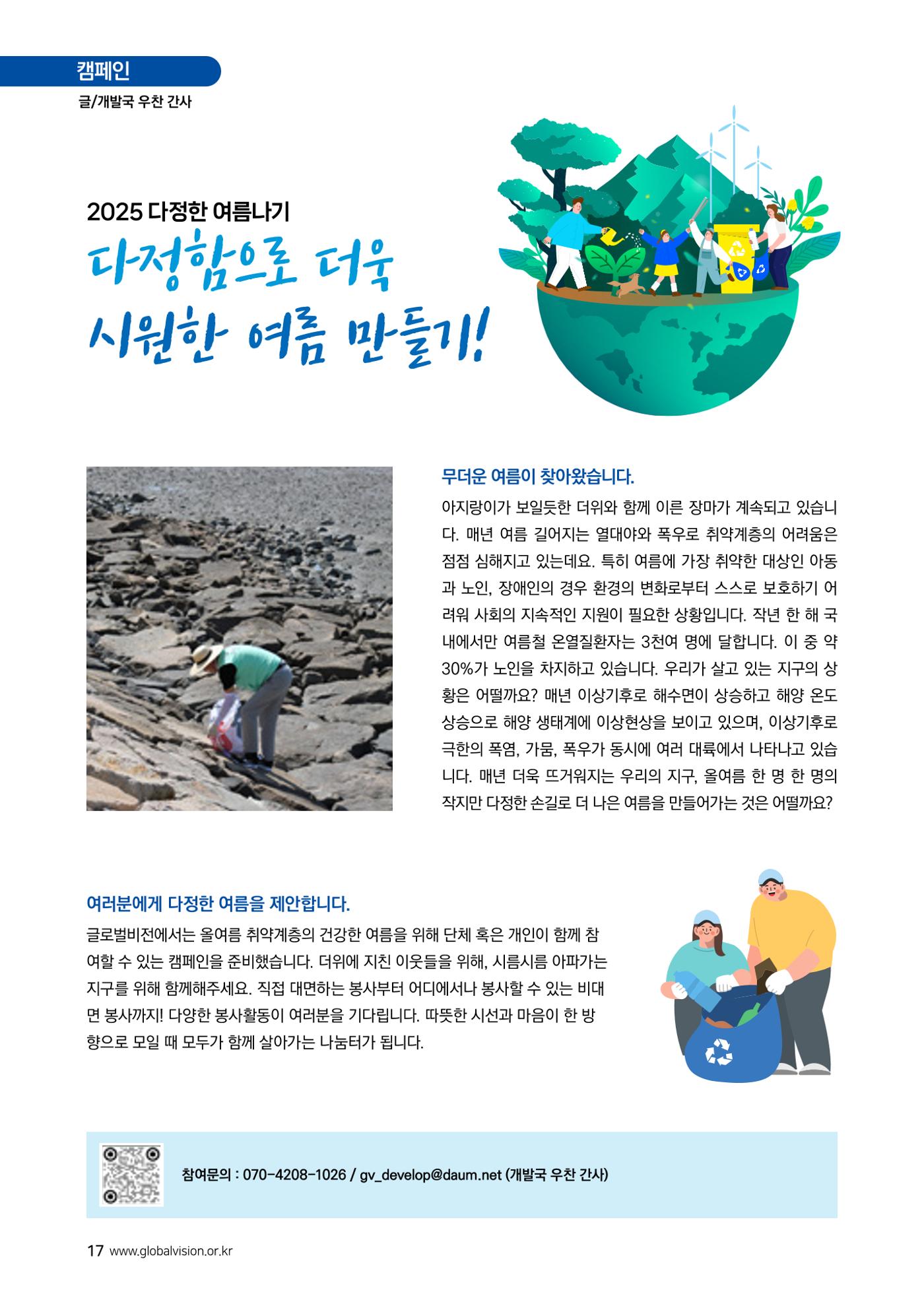 [글로벌비전] 2025 러브레터 여름호💌 17페이지