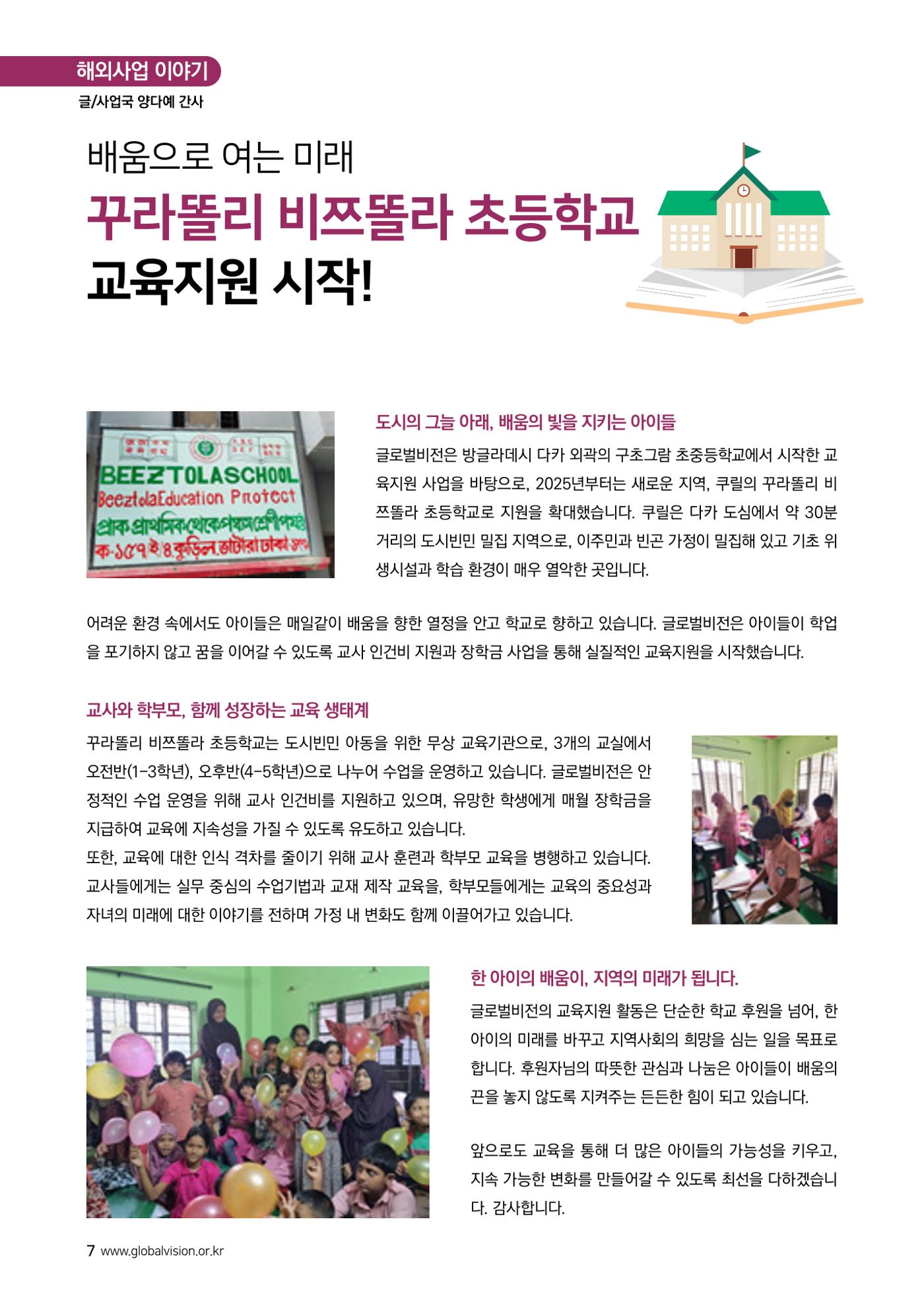 [글로벌비전] 2025 러브레터 여름호💌 7페이지