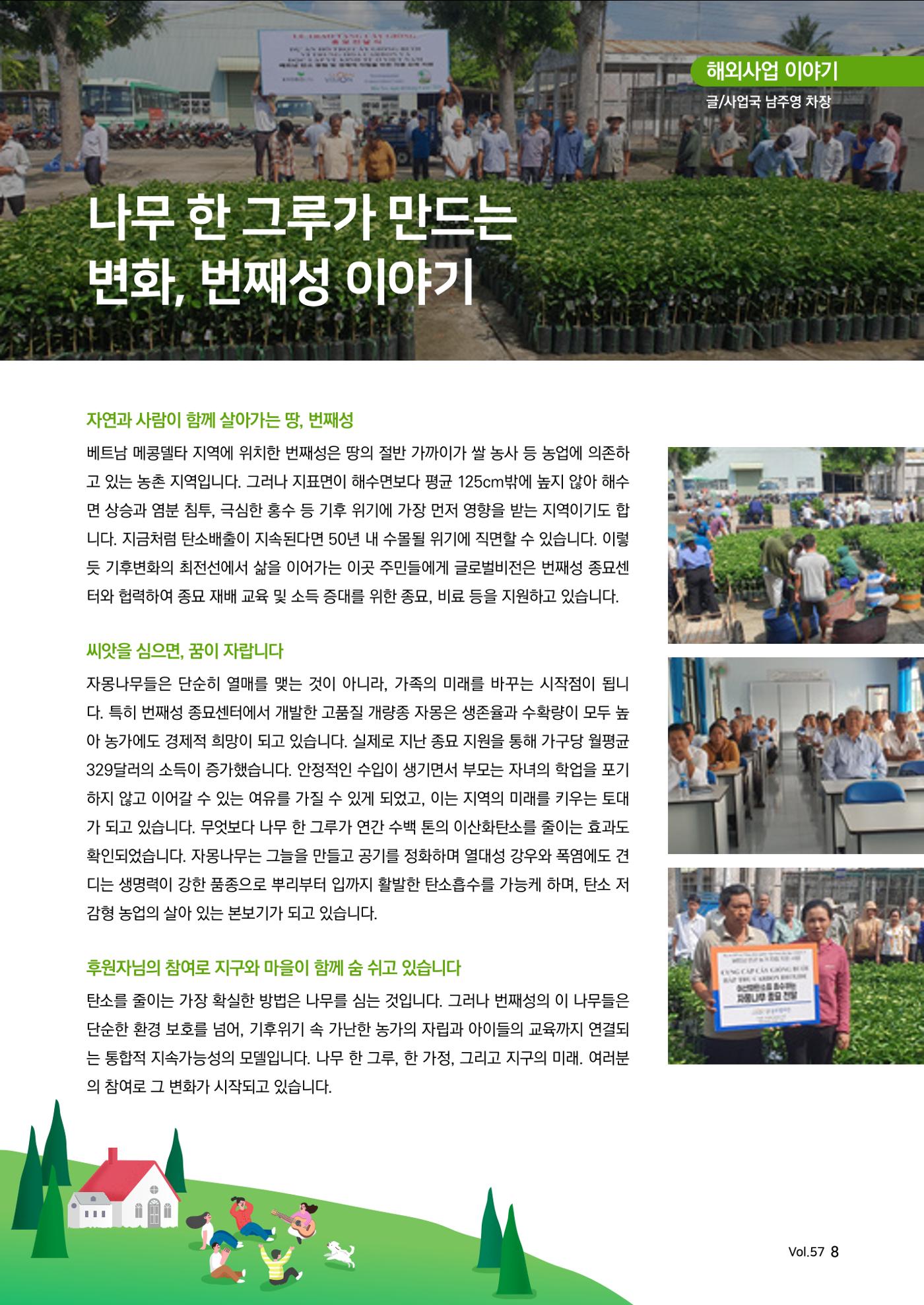 [글로벌비전] 2025 러브레터 여름호💌 8페이지