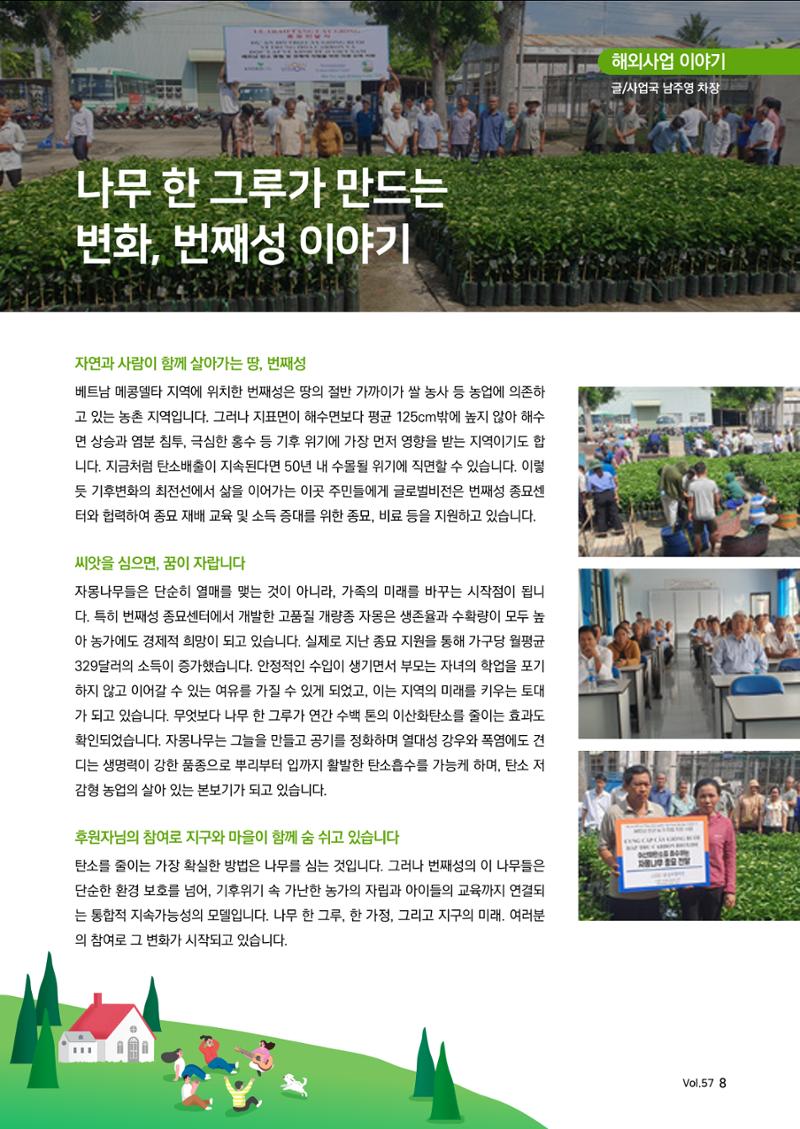 [글로벌비전] 2025 러브레터 여름호💌 8페이지
