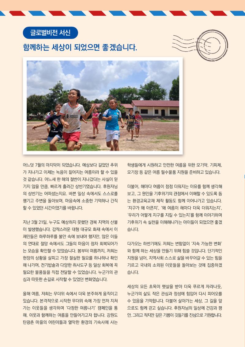 [글로벌비전] 2025 러브레터 여름호💌 3페이지