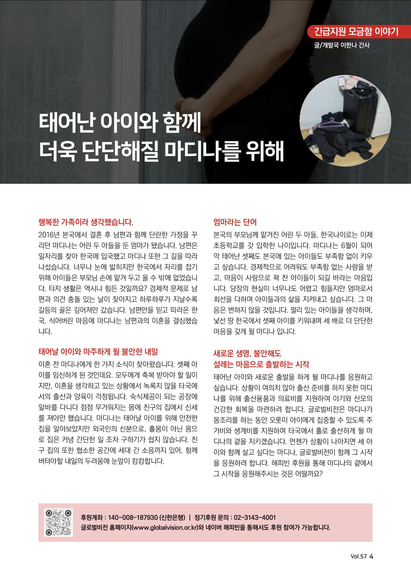 [글로벌비전] 2025 러브레터 여름호💌 4페이지