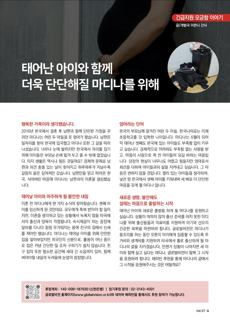 [글로벌비전] 2025 러브레터 여름호💌 4페이지