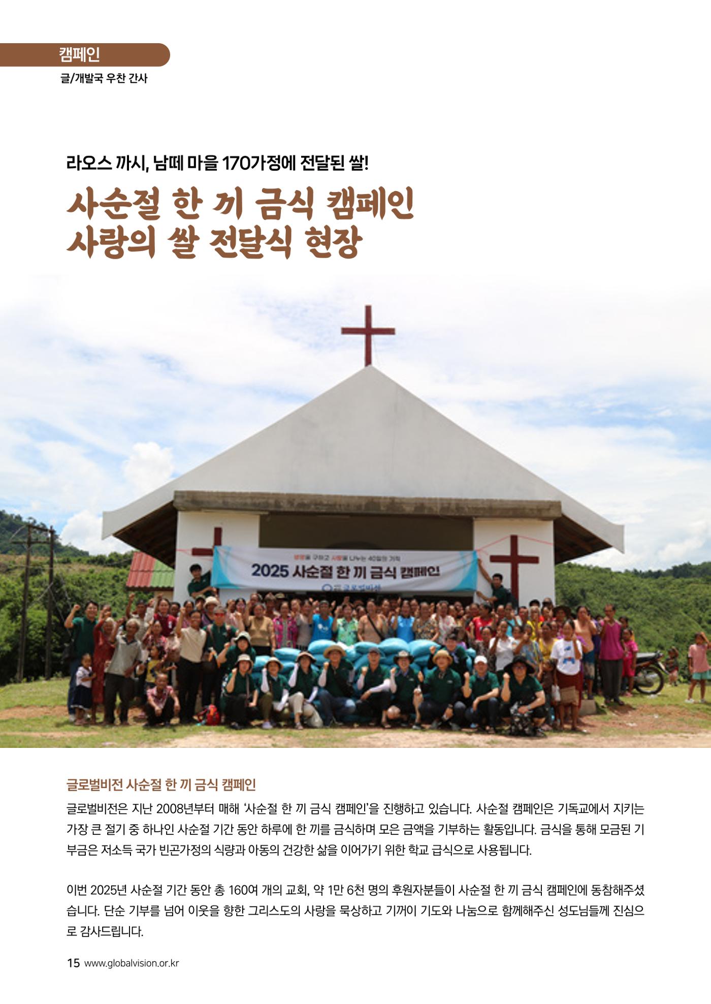 [글로벌비전] 2025 러브레터 여름호💌 15페이지