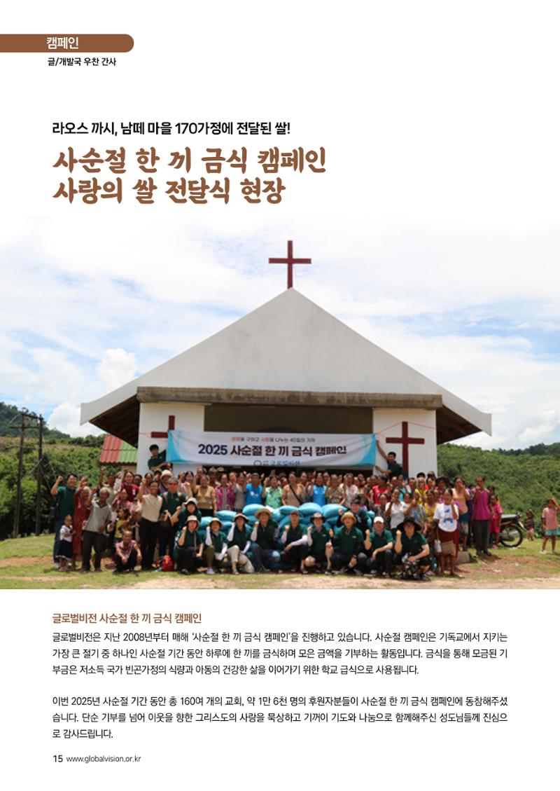 [글로벌비전] 2025 러브레터 여름호💌 15페이지