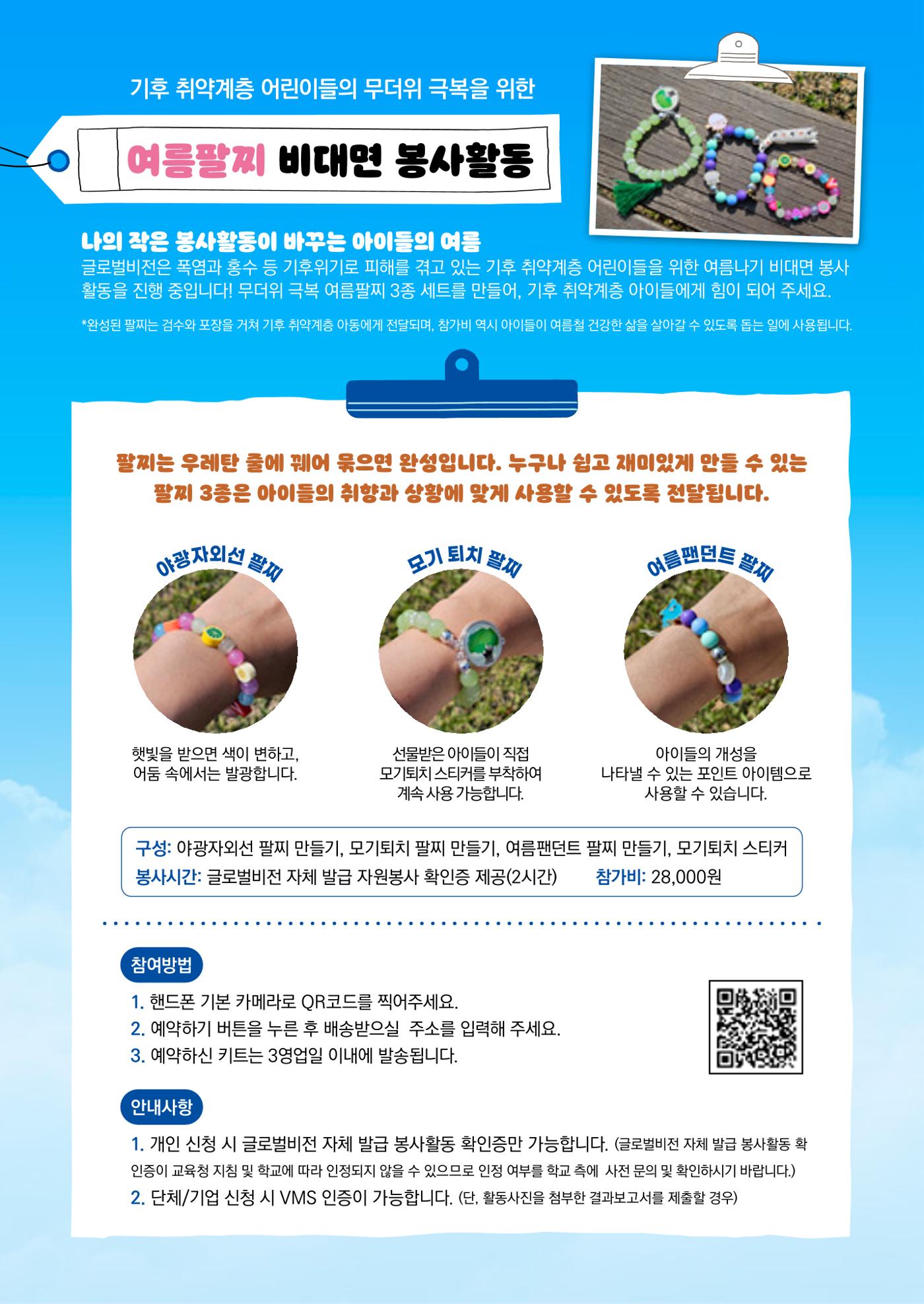 [글로벌비전] 2025 러브레터 여름호💌 21페이지