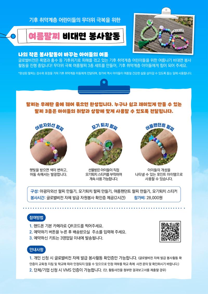 [글로벌비전] 2025 러브레터 여름호💌 21페이지