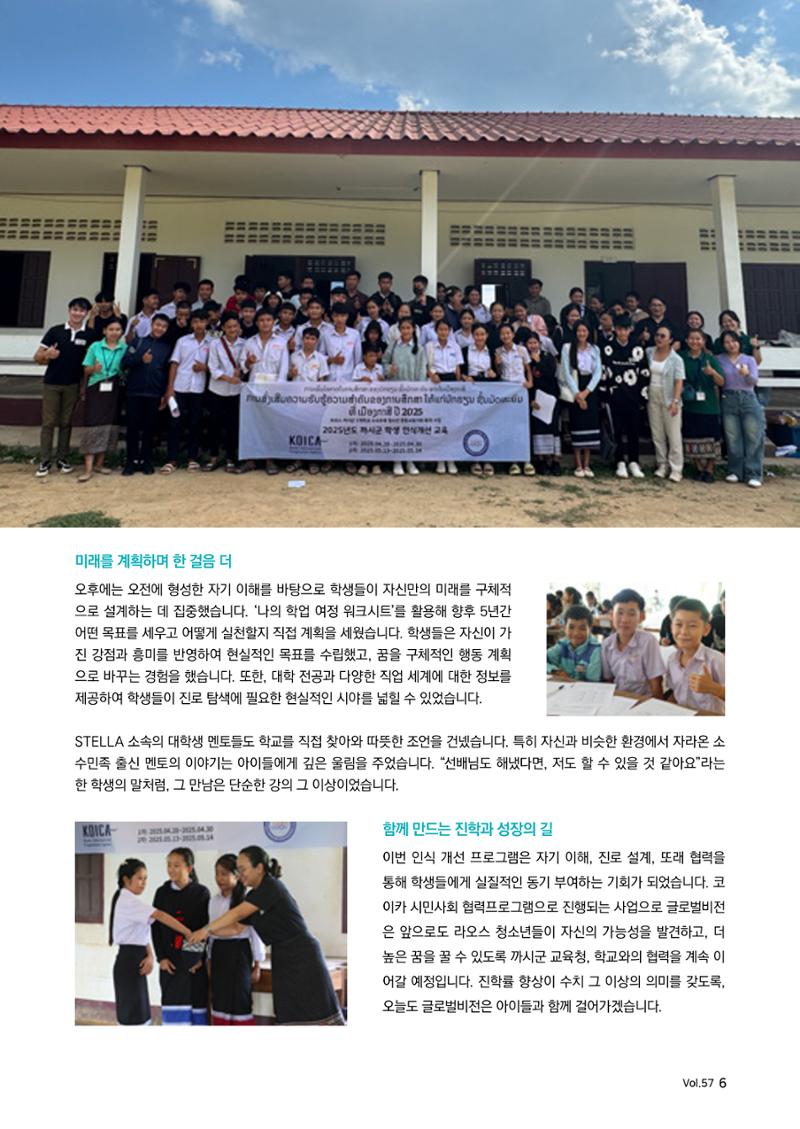 [글로벌비전] 2025 러브레터 여름호💌 6페이지