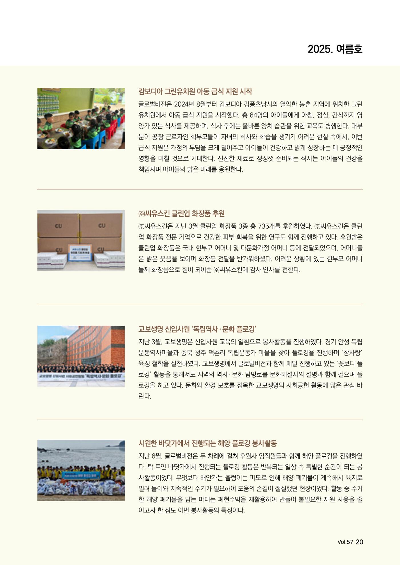 [글로벌비전] 2025 러브레터 여름호💌 20페이지