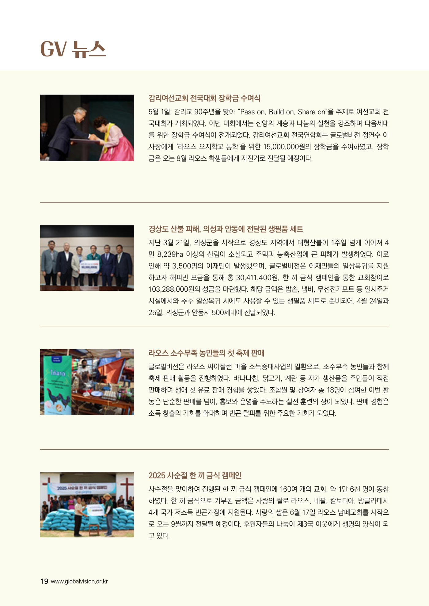 [글로벌비전] 2025 러브레터 여름호💌 19페이지