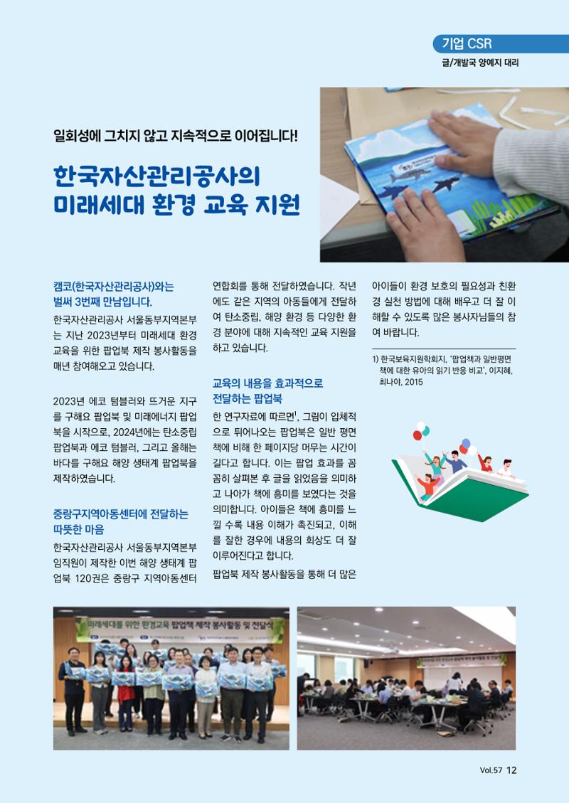 [글로벌비전] 2025 러브레터 여름호💌 12페이지