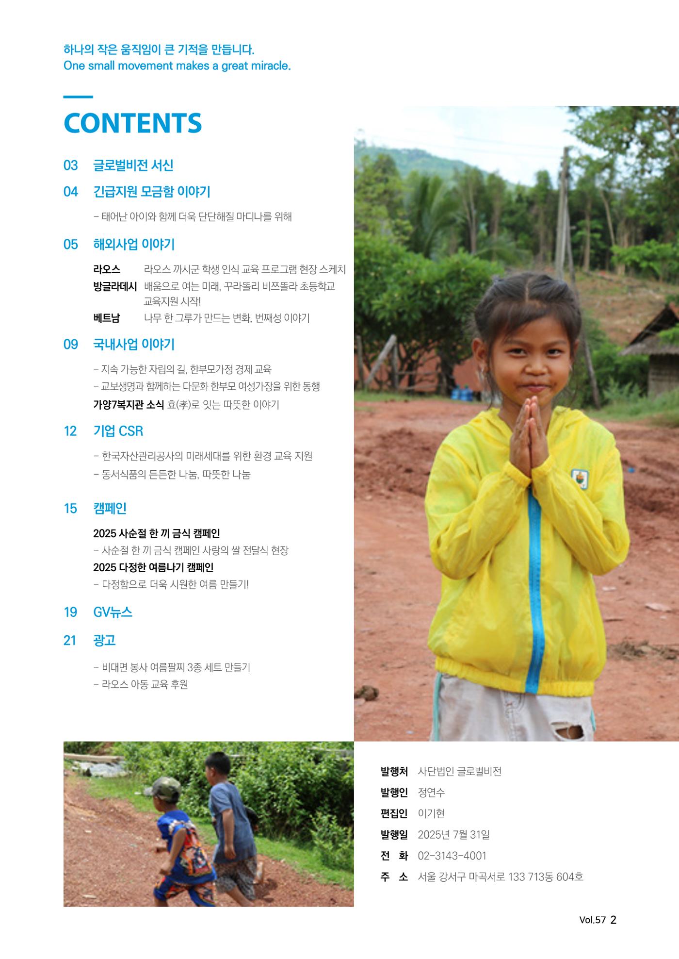 [글로벌비전] 2025 러브레터 여름호💌 2페이지