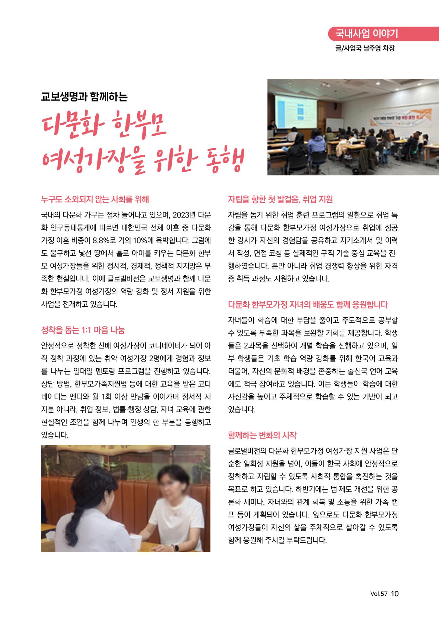 [글로벌비전] 2025 러브레터 여름호💌 10페이지