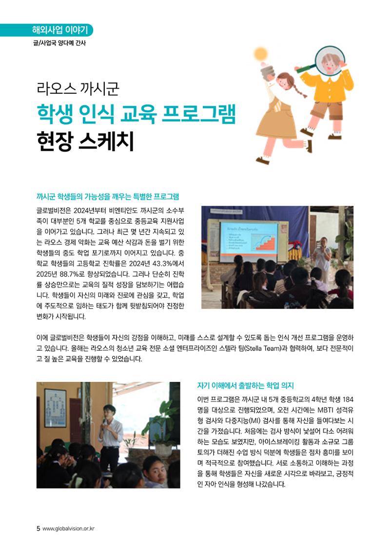 [글로벌비전] 2025 러브레터 여름호💌 5페이지