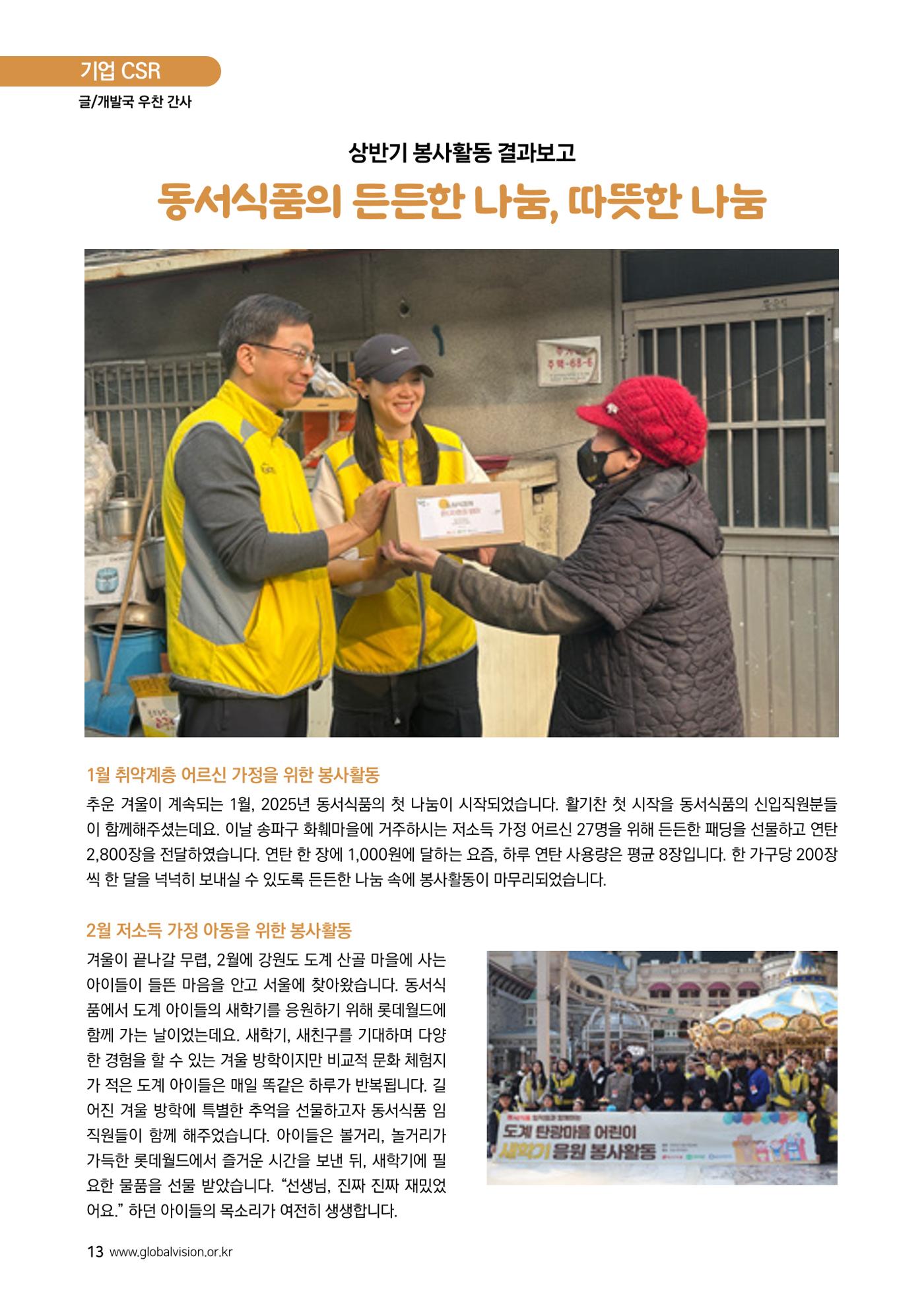 [글로벌비전] 2025 러브레터 여름호💌 13페이지