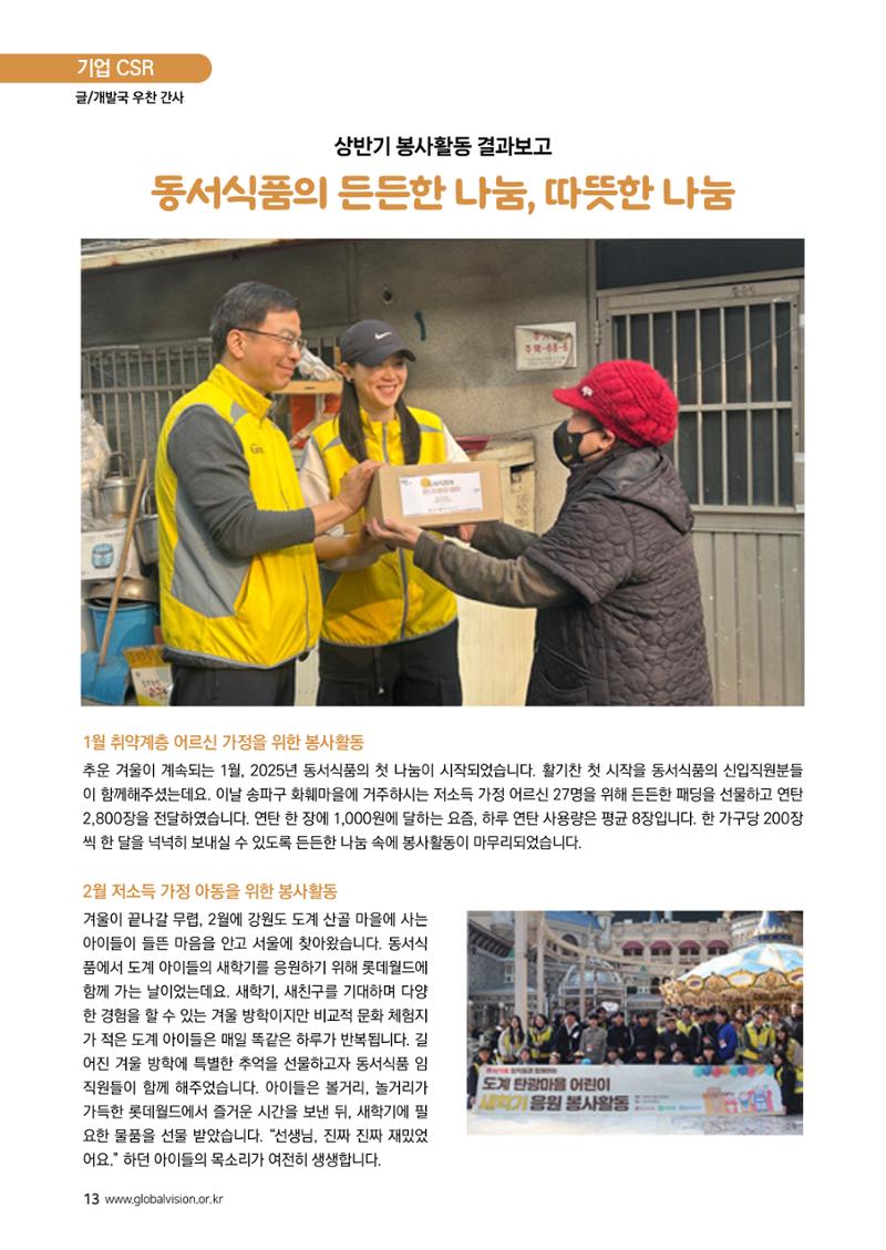 [글로벌비전] 2025 러브레터 여름호💌 13페이지