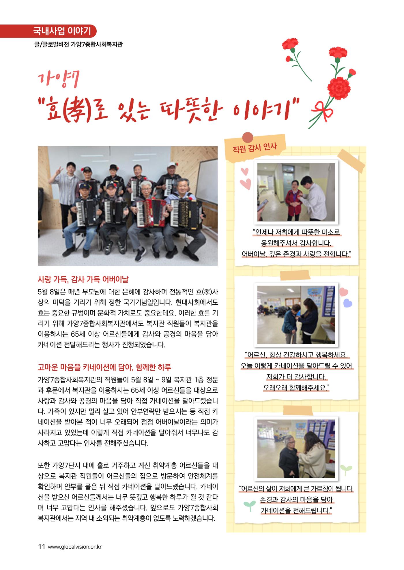 [글로벌비전] 2025 러브레터 여름호💌 11페이지