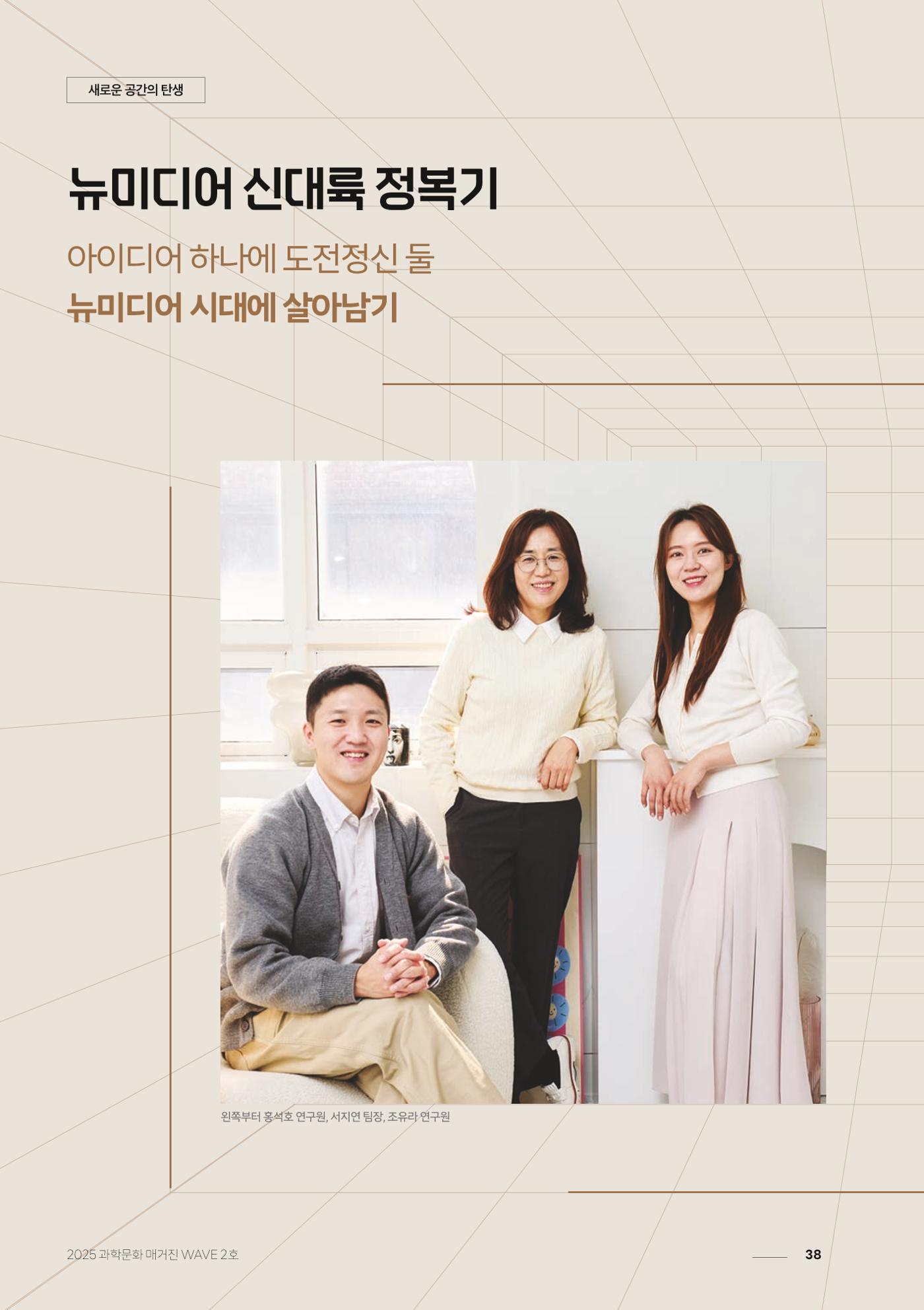 과학문화 매거진 WAVE 2호 39p