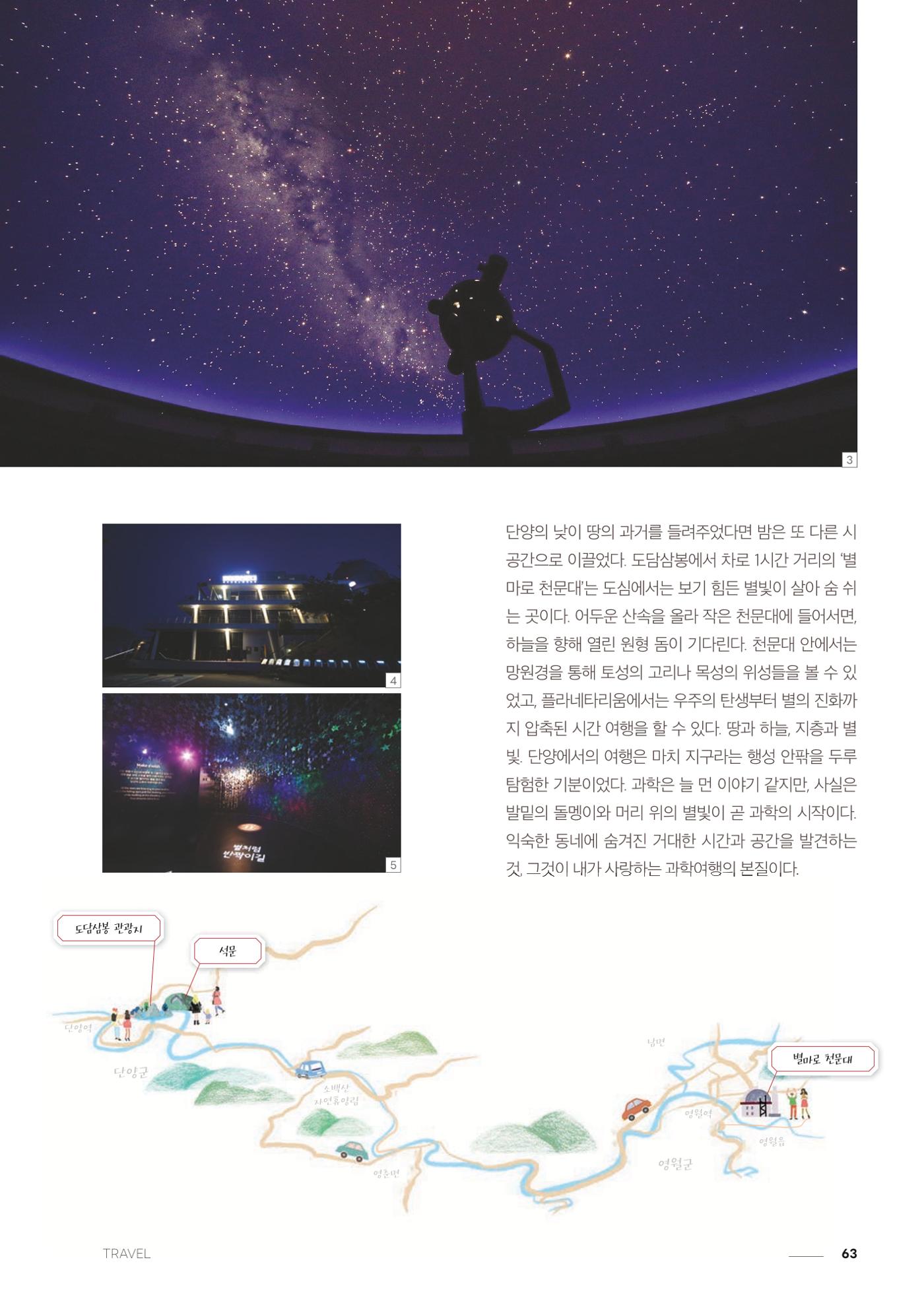 과학문화 매거진 WAVE 2호 64p