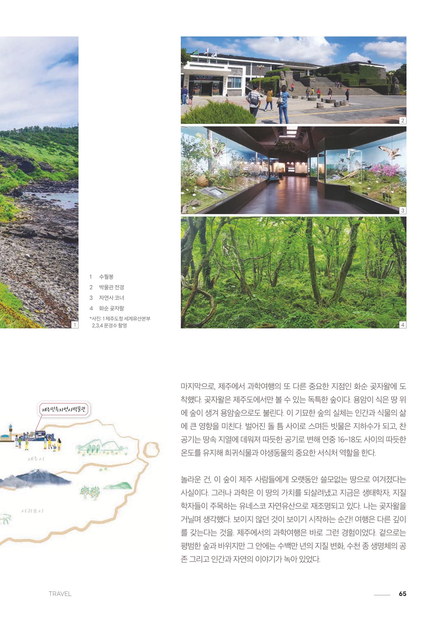 과학문화 매거진 WAVE 2호 66p