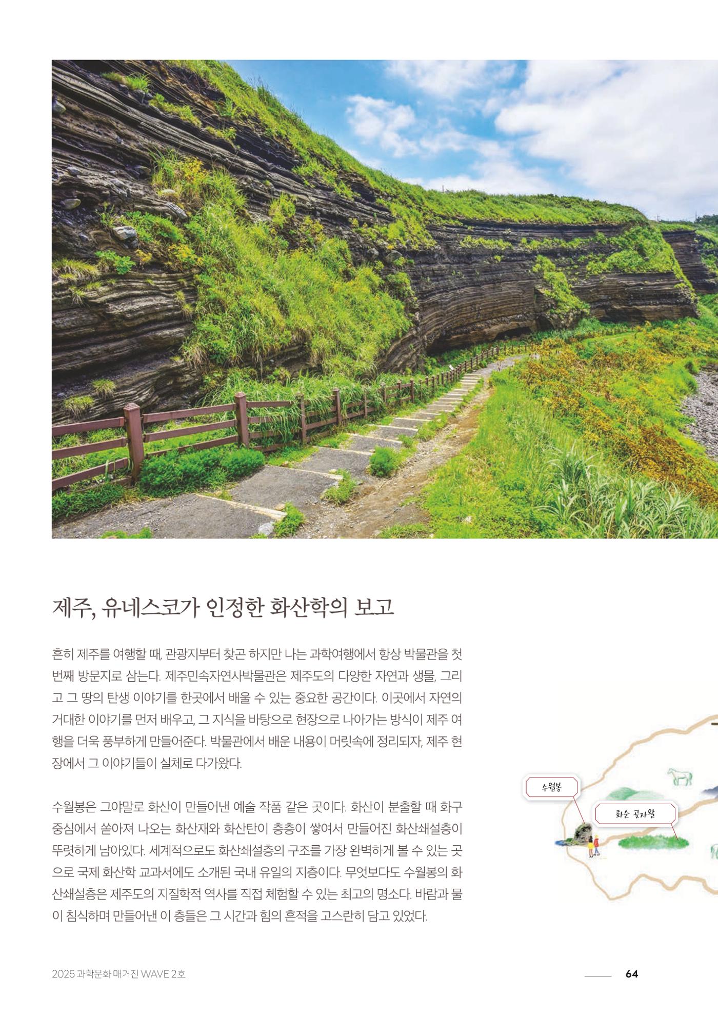 과학문화 매거진 WAVE 2호 65p