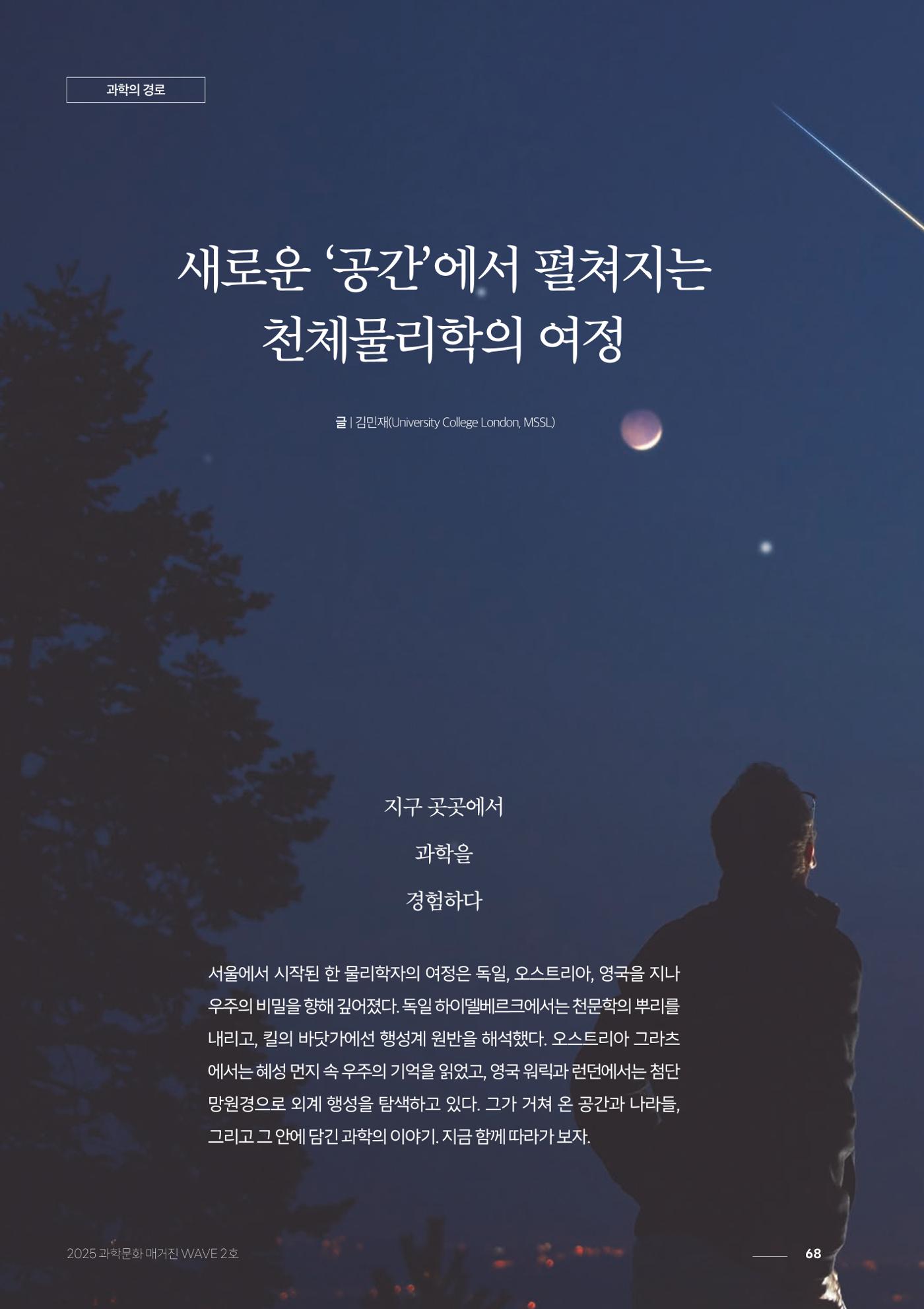 과학문화 매거진 WAVE 2호 69p