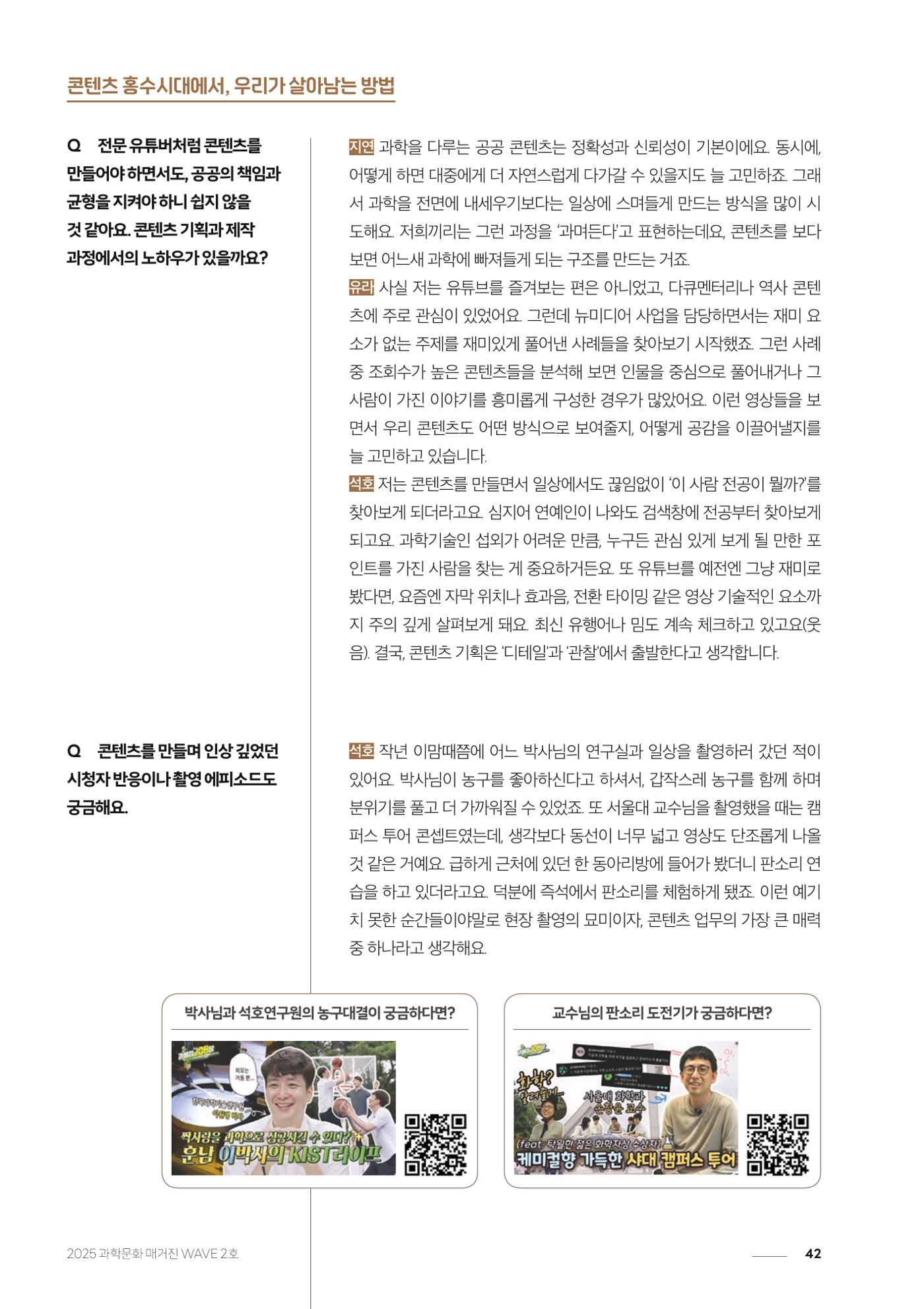 과학문화 매거진 WAVE 2호 43p