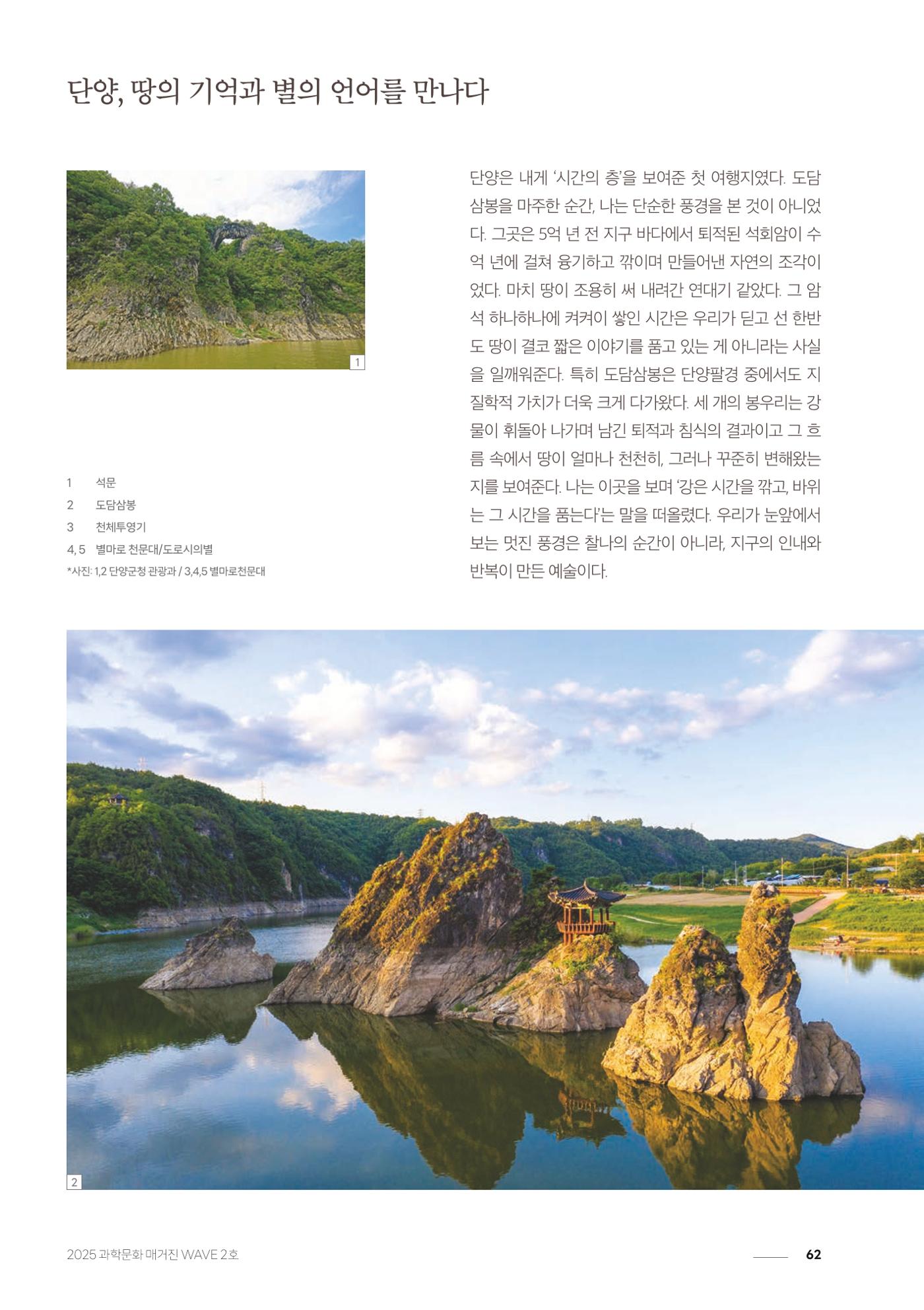 과학문화 매거진 WAVE 2호 63p