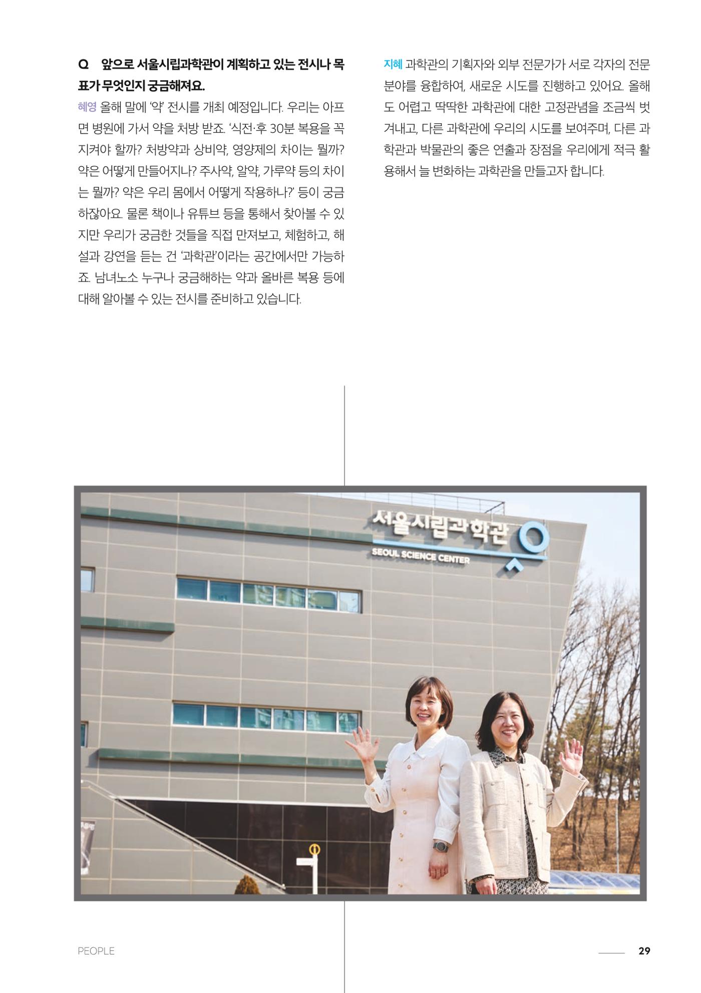 과학문화 매거진 WAVE 2호 30p