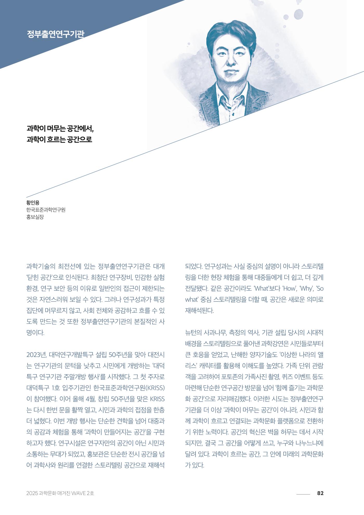 과학문화 매거진 WAVE 2호 83p