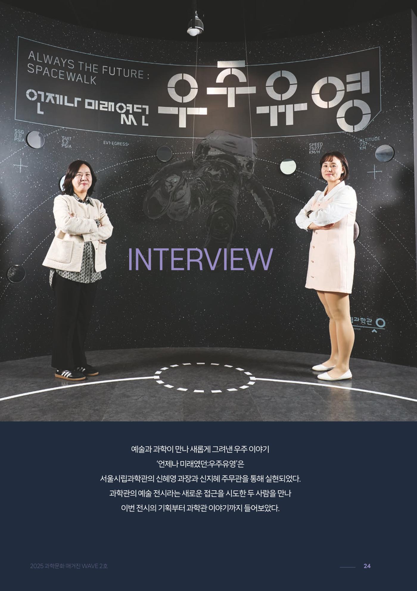 과학문화 매거진 WAVE 2호 25p