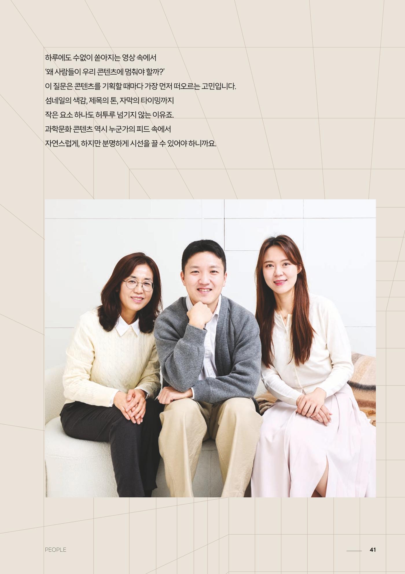 과학문화 매거진 WAVE 2호 42p